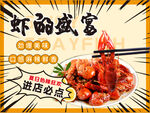龙虾