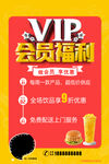 会员福利