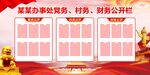 三务公开栏