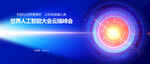科技海报