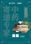 中药寄递专家