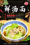 鲜汤面
