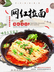 网红拉面