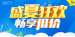 夏季促销