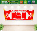 入党誓词文化墙