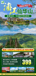 浦江仙华山