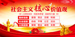 社会主义核心价值观