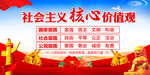 社会价值观