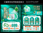 翡翠节