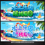 水上乐园 