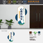 竖版心理咨询室文化墙