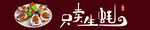 烤生蚝
