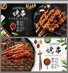 烤串