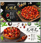 龙虾尾
