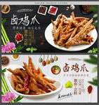 卤鸡爪