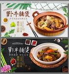 萝卜牛腩煲