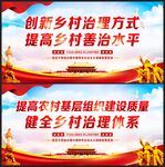 创新乡村治理方式