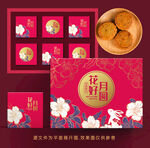 月饼包装