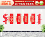 守初心担使命 文化墙