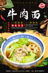 牛肉面