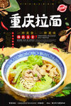 重庆拉面