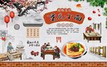 重庆小面工装背景墙图片