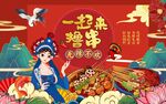 一起来撸串工装背景墙图片