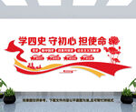 学四史文化墙