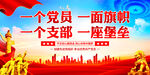 一名党员