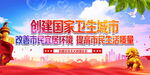 创建国家卫生城市