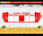党建文化墙