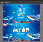 海洋世界