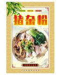 猪杂粉