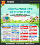 老年健康宣传周