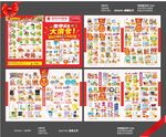 年中大清仓超市邮报DM单