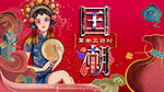 国潮 