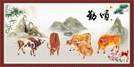 牛气冲天