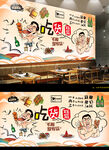 吃货背景墙