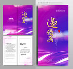 紫色邀请函