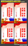 社会主义核心价值观