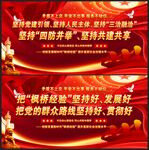 枫桥经验