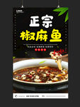 椒麻鱼