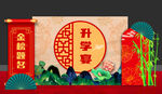 升学宴美陈