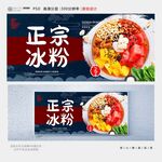 冰粉