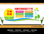文明校园文化墙