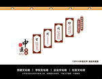 中医文化墙