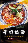 牛肉拉面