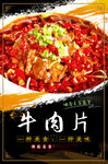 牛肉片