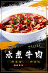 水煮牛肉