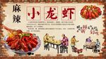 麻辣小龙虾